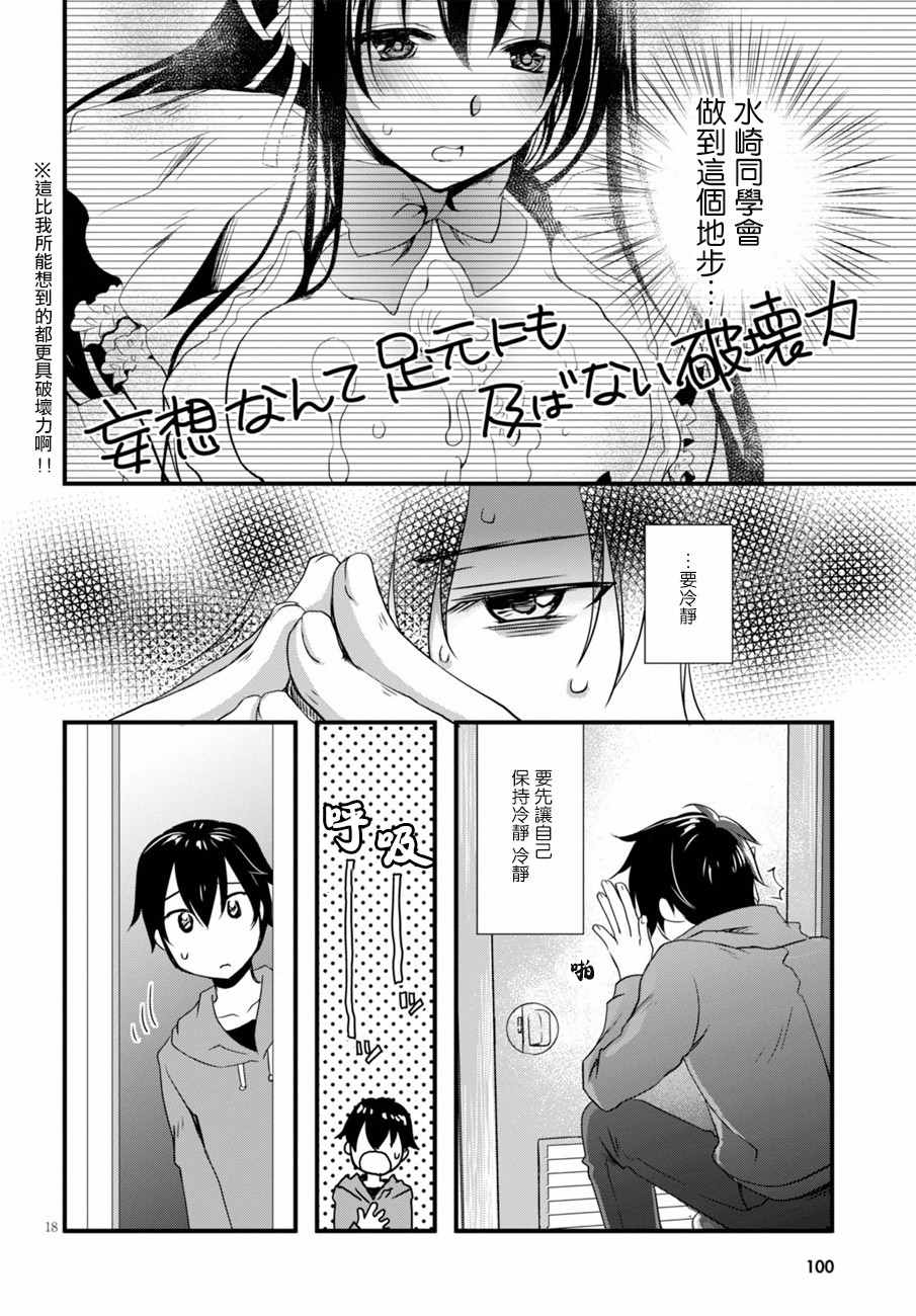 非宅女友竟然对我的18X游戏兴趣满满漫画,第8话3图