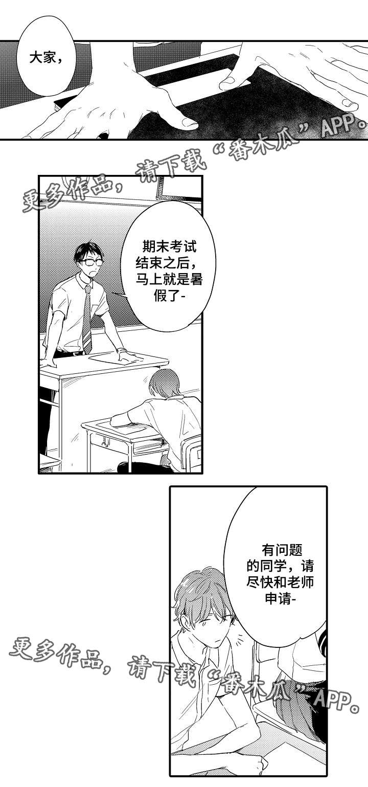 亲友爱人漫画,第6章：发现1图