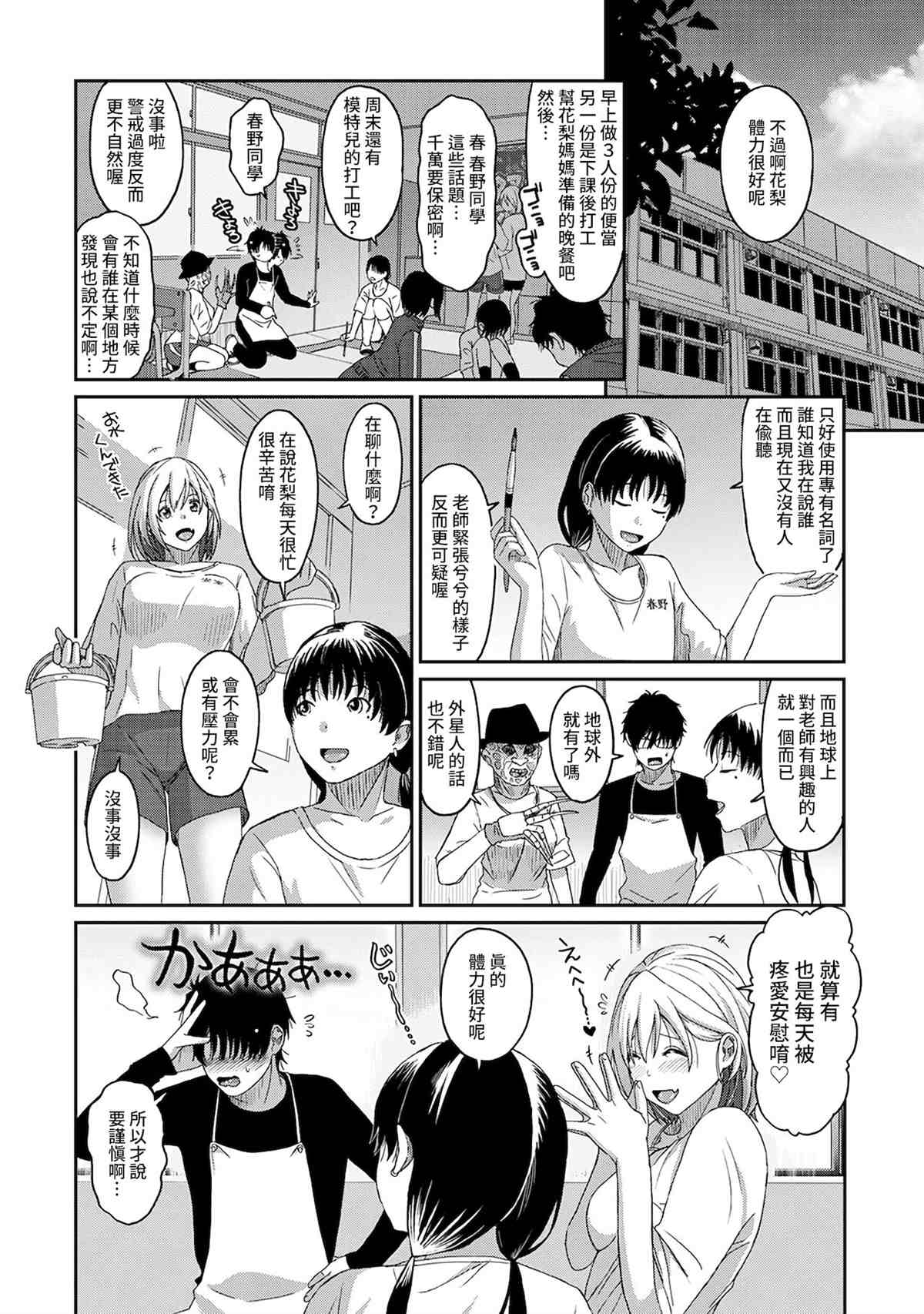 痛苦的甜蜜漫画32话漫画,第7话5图