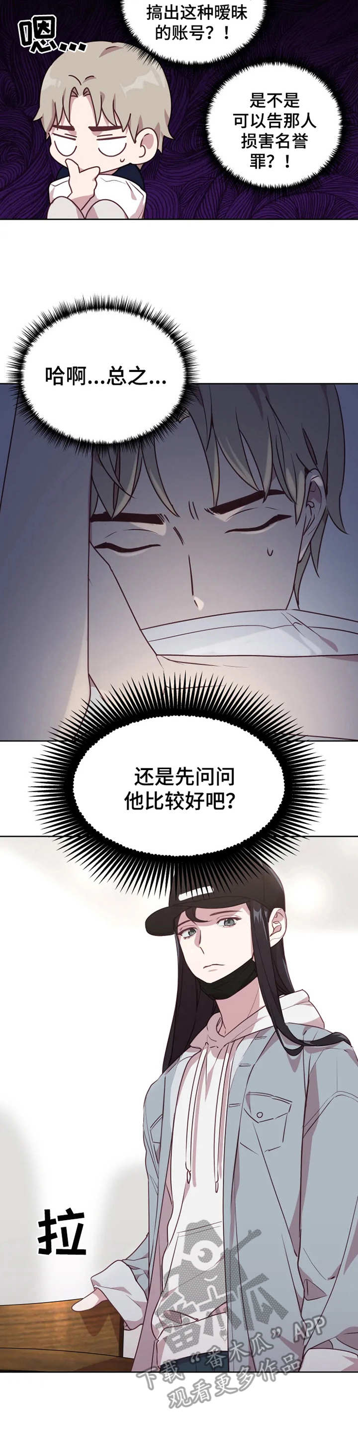 他的另一面漫画,第5章：难以置信3图