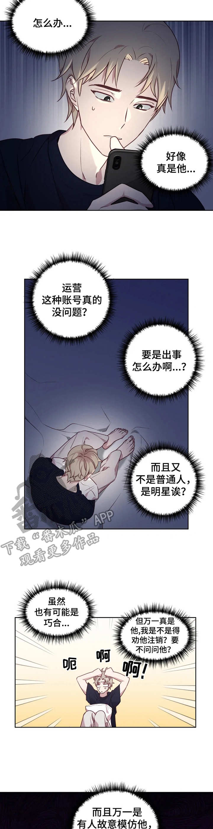 他的另一面漫画,第5章：难以置信2图