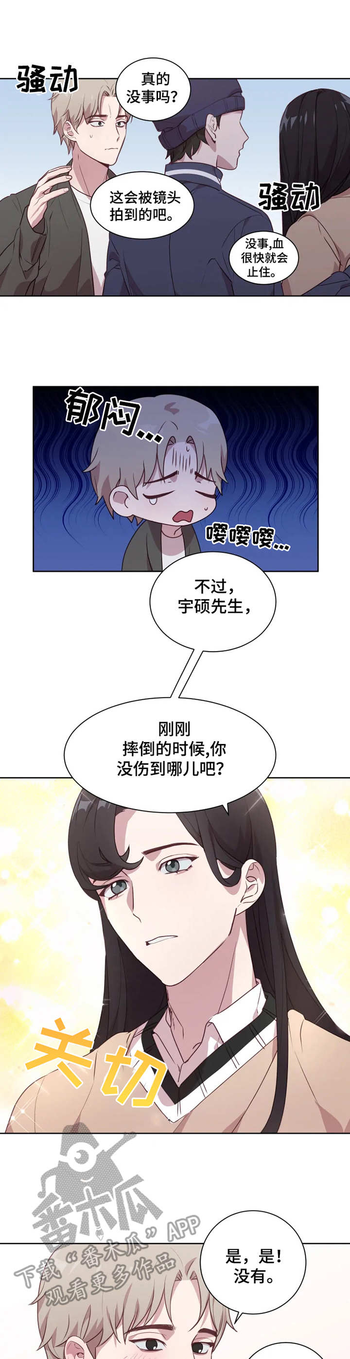 他的另一面漫画,第5章：难以置信3图