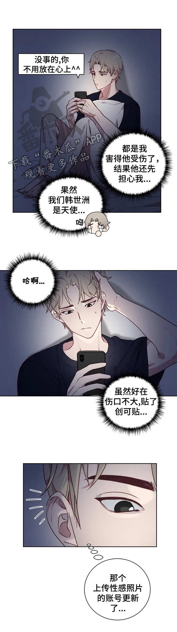 他的另一面漫画,第5章：难以置信5图