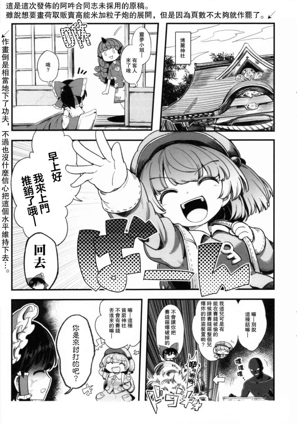 在红魔馆里说晚安漫画,第1话2图