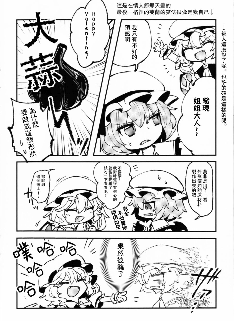 在红魔馆里说晚安漫画,第1话1图