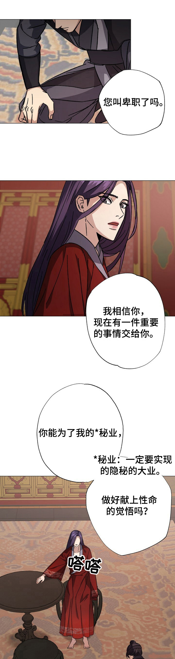 王权无暮与王权富贵什么关系漫画,第2章：安排3图