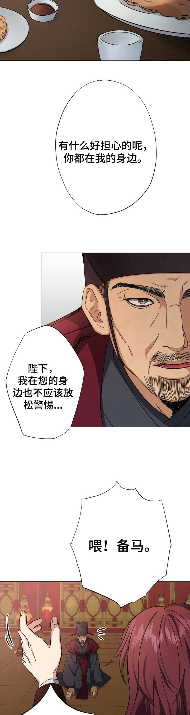 王权与自由在steam上叫什么漫画,第2章：安排3图