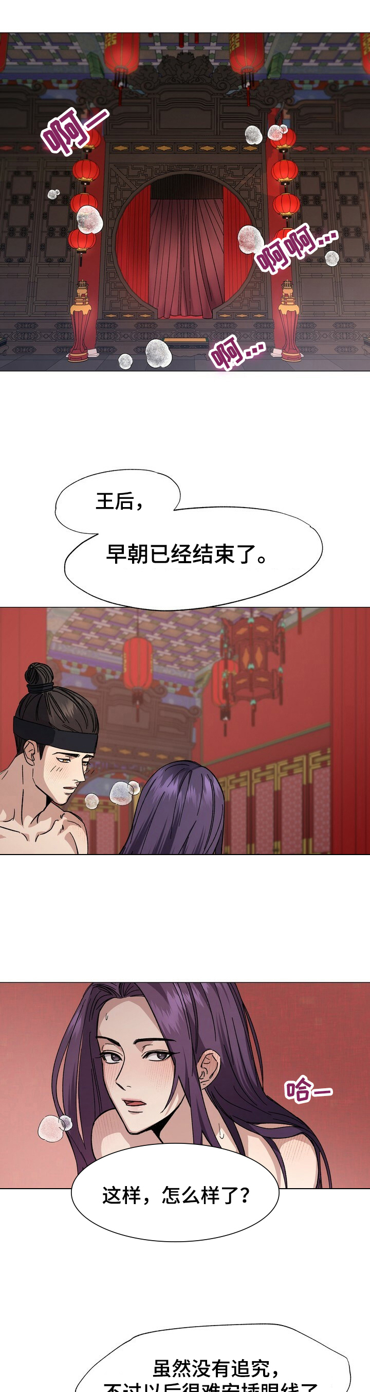 王权无暮与王权富贵什么关系漫画,第2章：安排1图