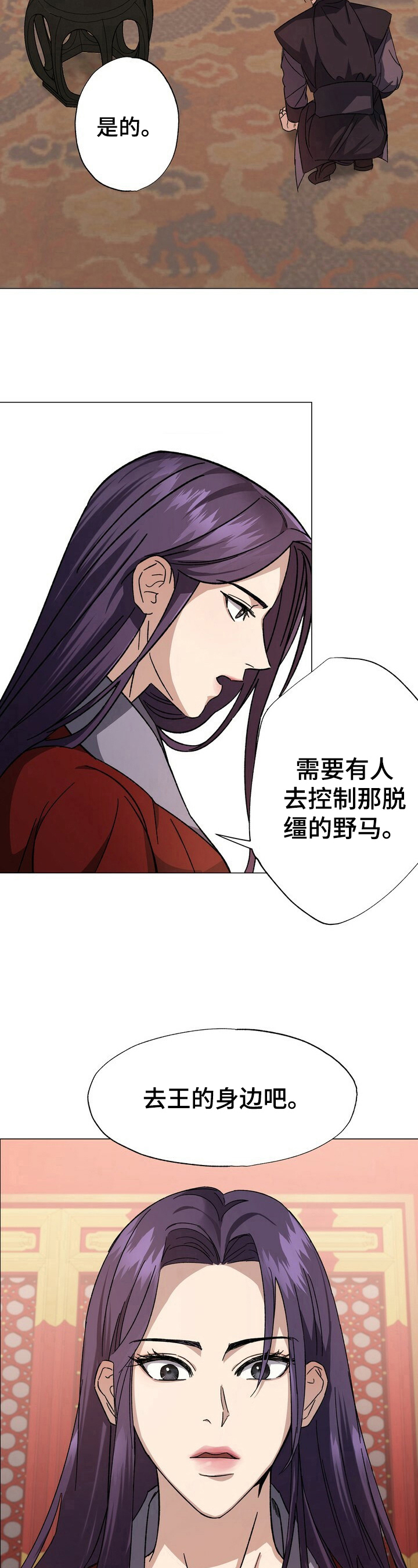 王权短剧全集完整版漫画,第2章：安排4图