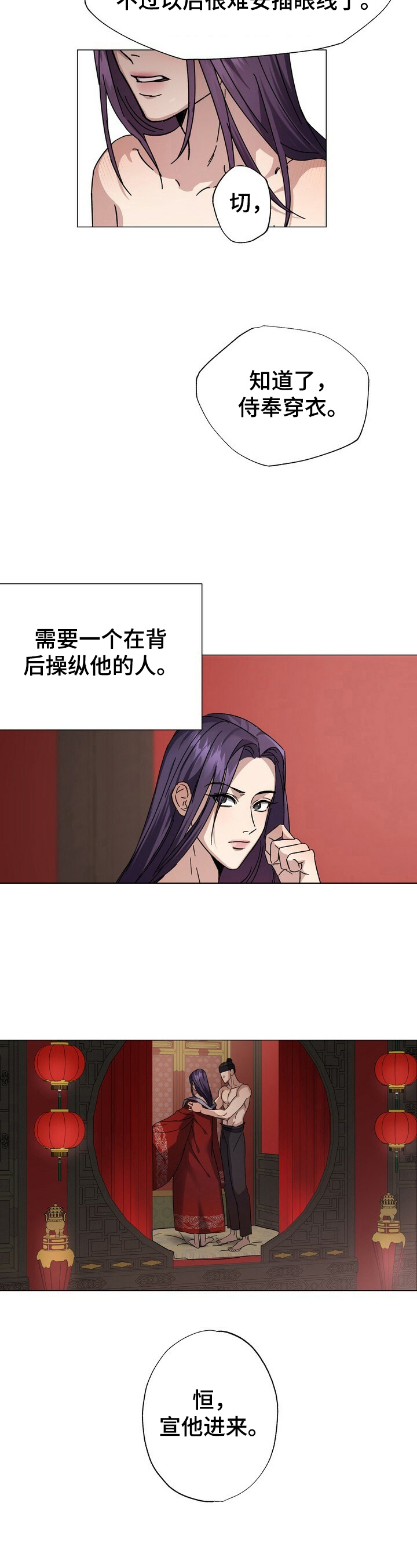 王权短剧全集完整版漫画,第2章：安排2图