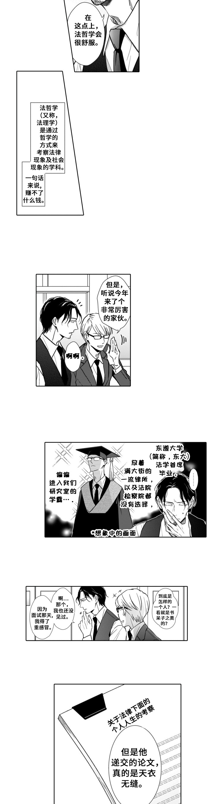 跟踪我的那个人漫画,第1章：繁忙2图