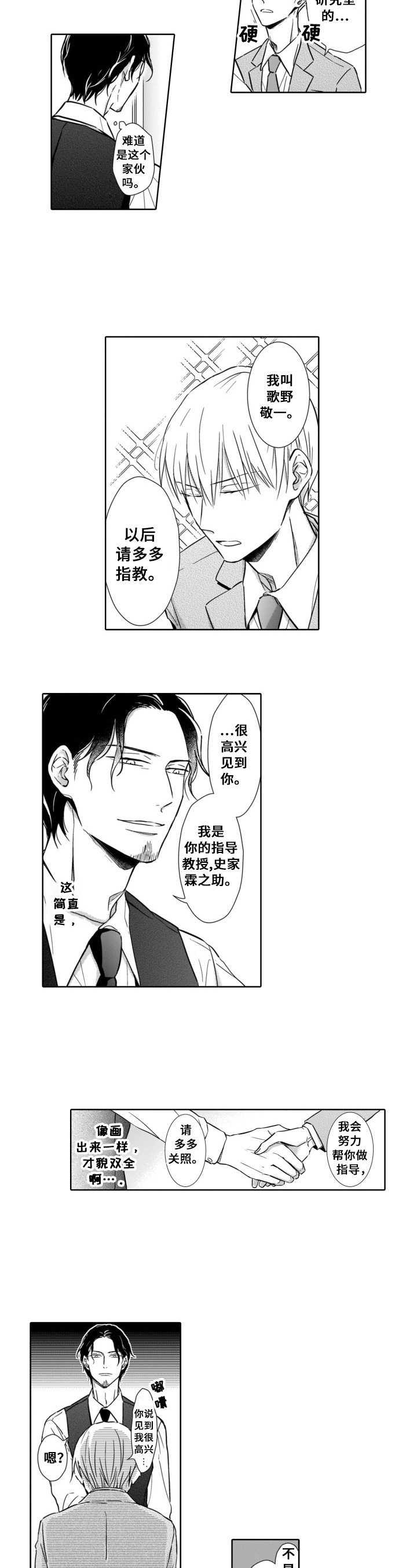 被人跟踪漫画,第1章：繁忙5图