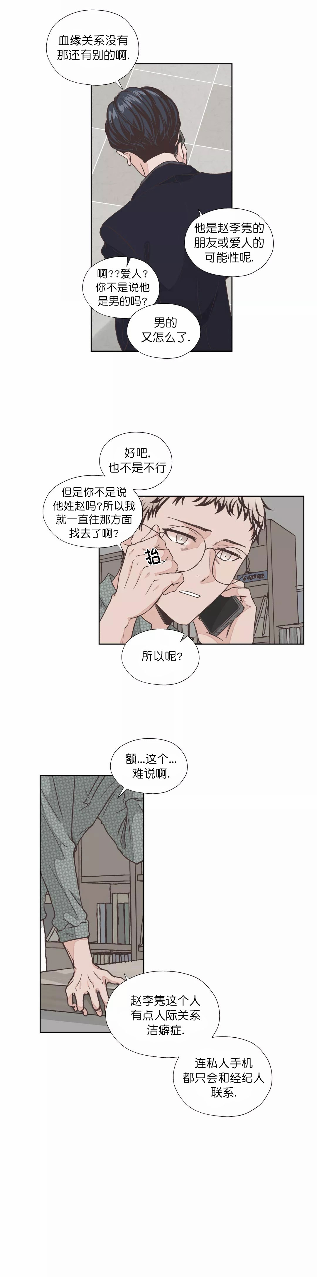 一听钟情漫画,第9话4图