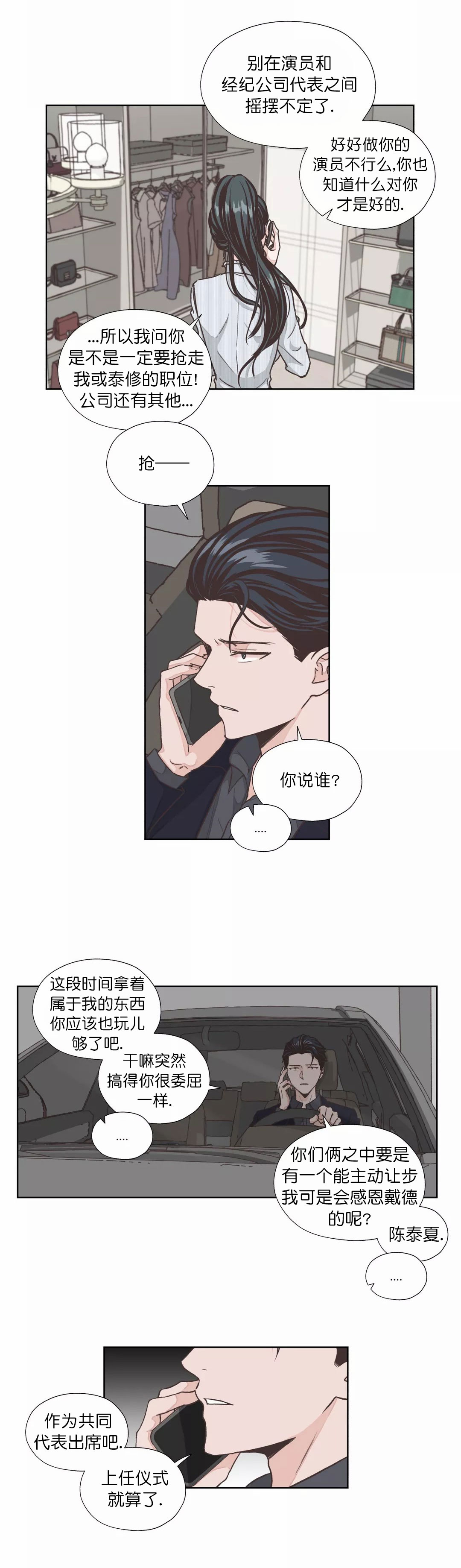 一听钟情漫画,第9话1图