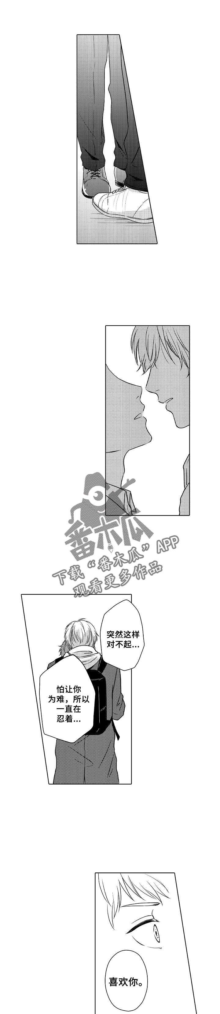 空港情缘漫画,第10章：不想后悔2图