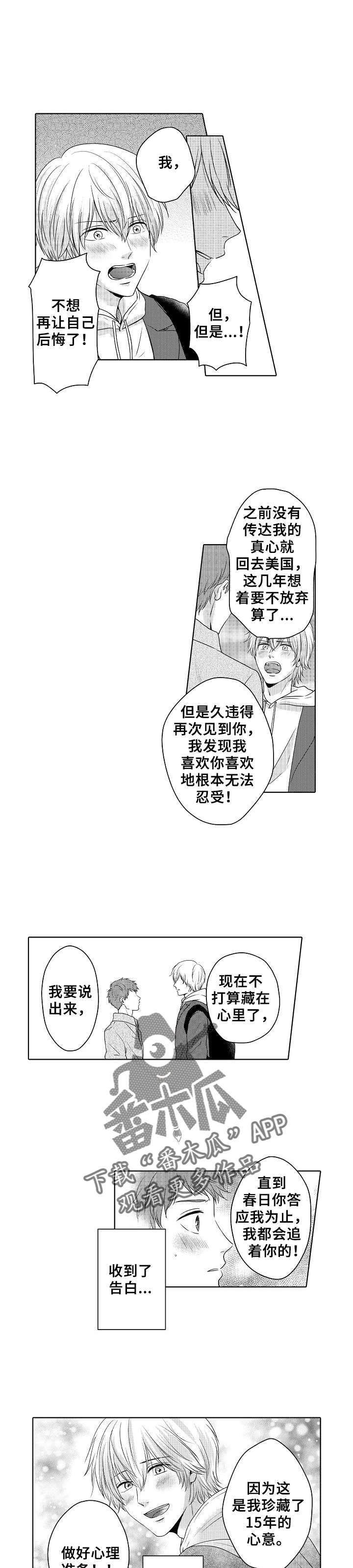 空港情缘漫画,第10章：不想后悔5图