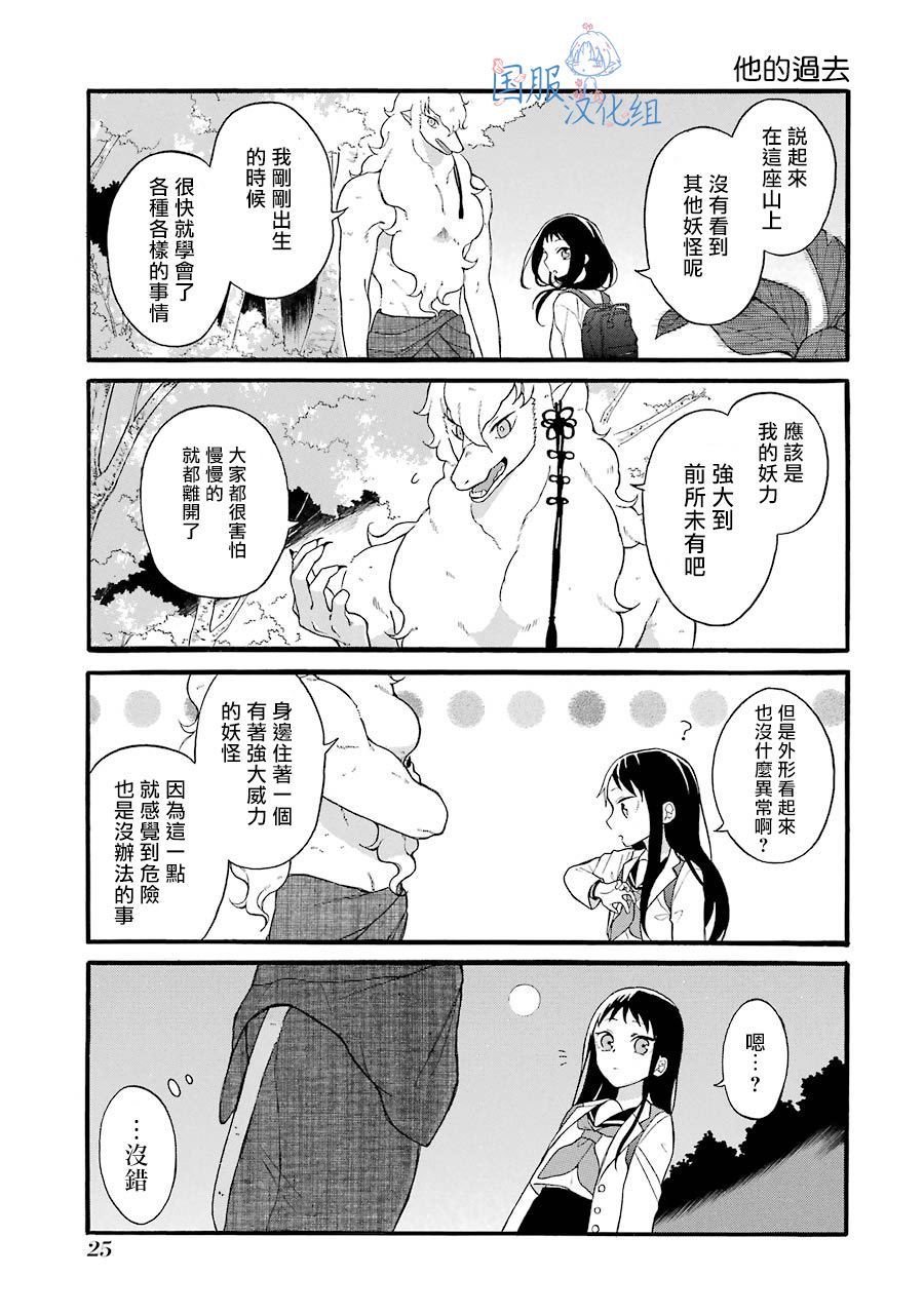 妖怪的妻子漫画,第1话请你和我结婚吧5图