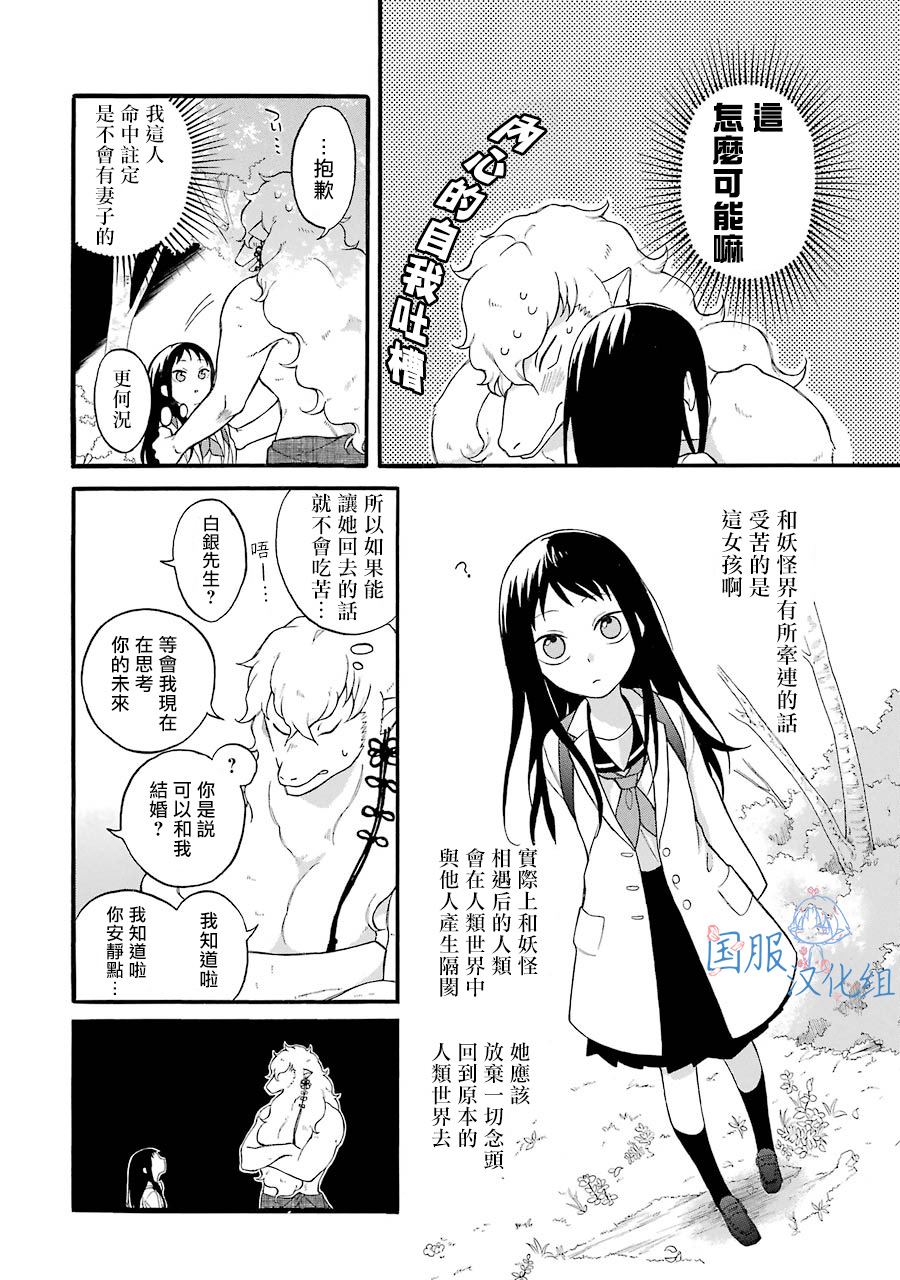 妖怪的妻子漫画,第1话请你和我结婚吧5图