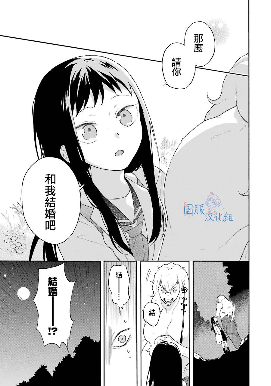 妖怪的妻子漫画,第1话请你和我结婚吧5图