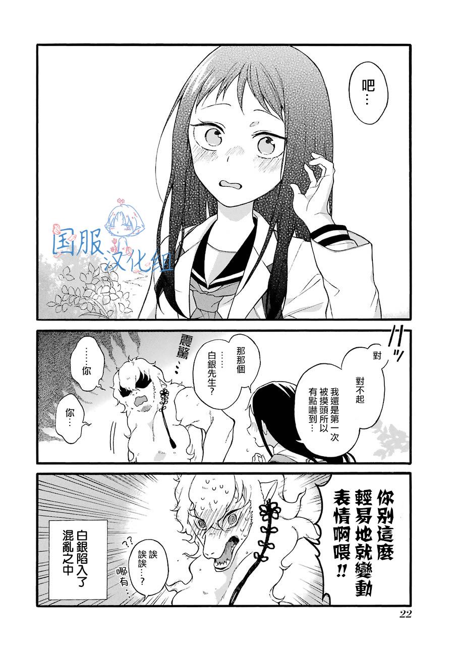 妖怪的妻子漫画,第1话请你和我结婚吧2图