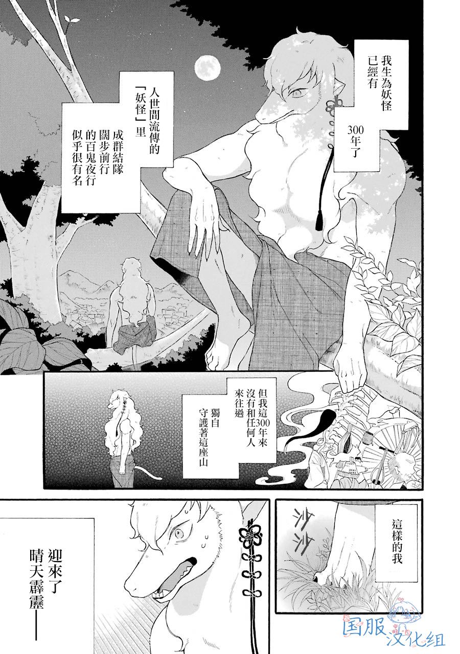 妖怪的妻子漫画,第1话请你和我结婚吧3图