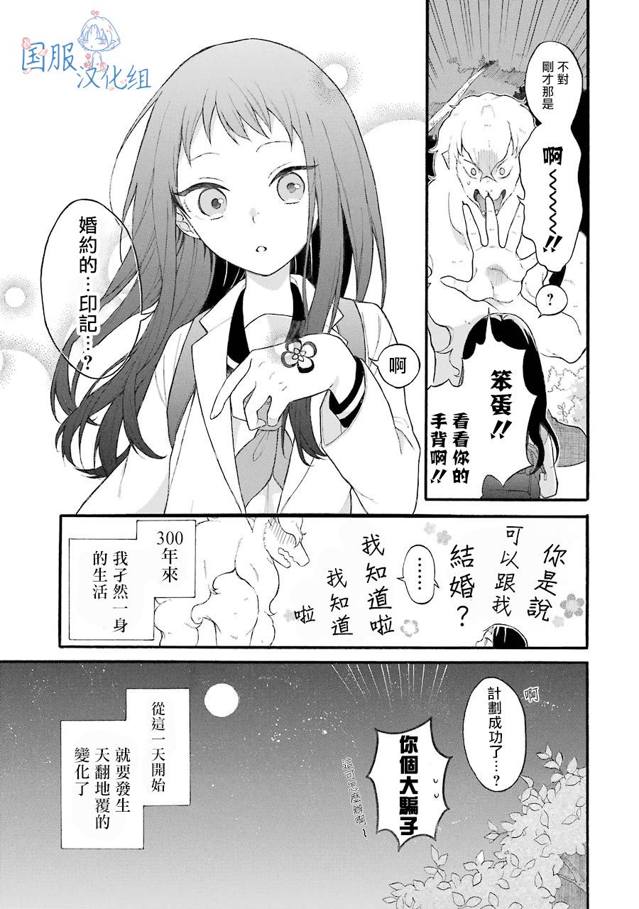 妖怪的妻子漫画,第1话请你和我结婚吧1图