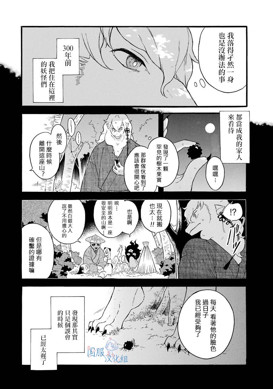 妖怪的妻子漫画,第1话请你和我结婚吧1图