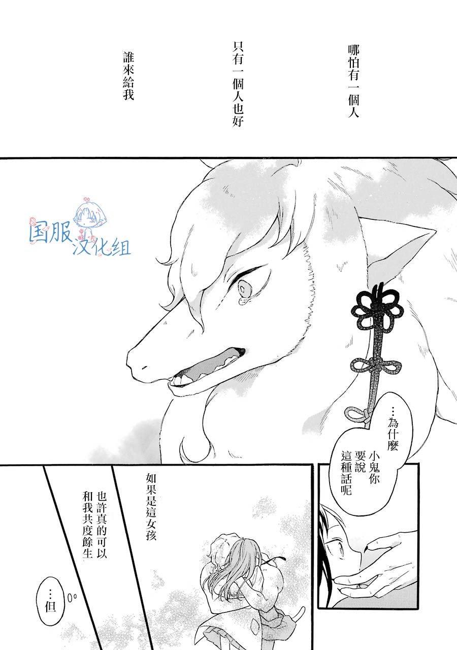 妖怪的妻子漫画,第1话请你和我结婚吧4图