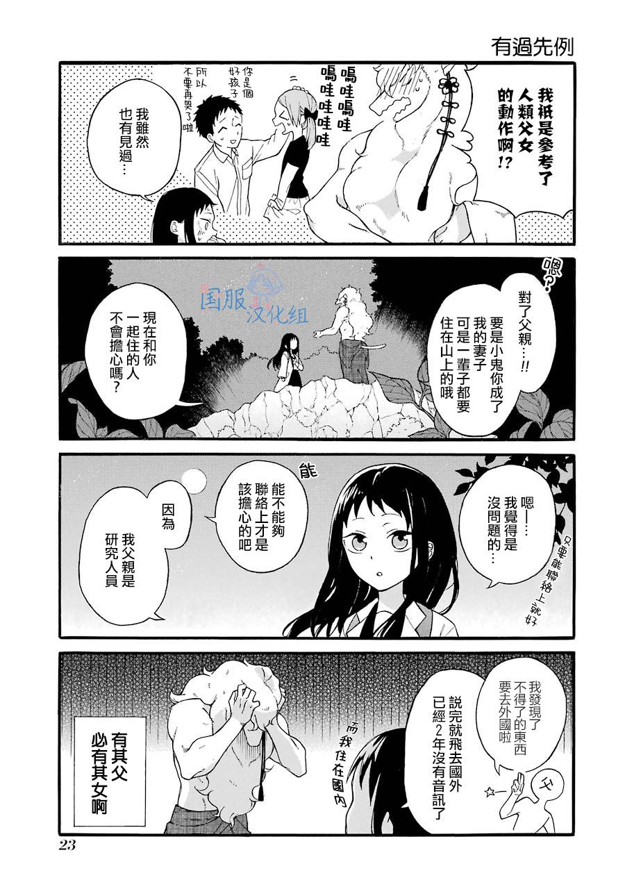 妖怪的妻子漫画,第1话请你和我结婚吧3图