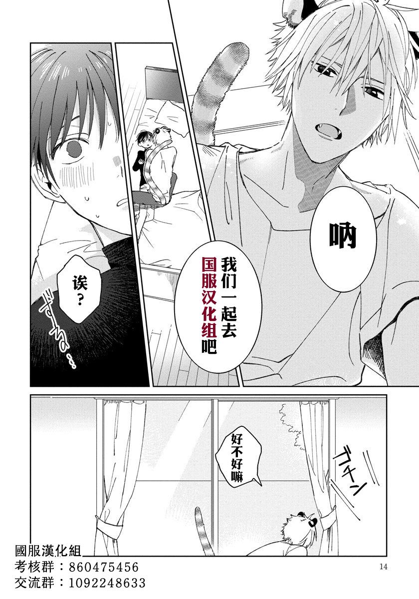 妖怪的妻子漫画,第1话请你和我结婚吧3图