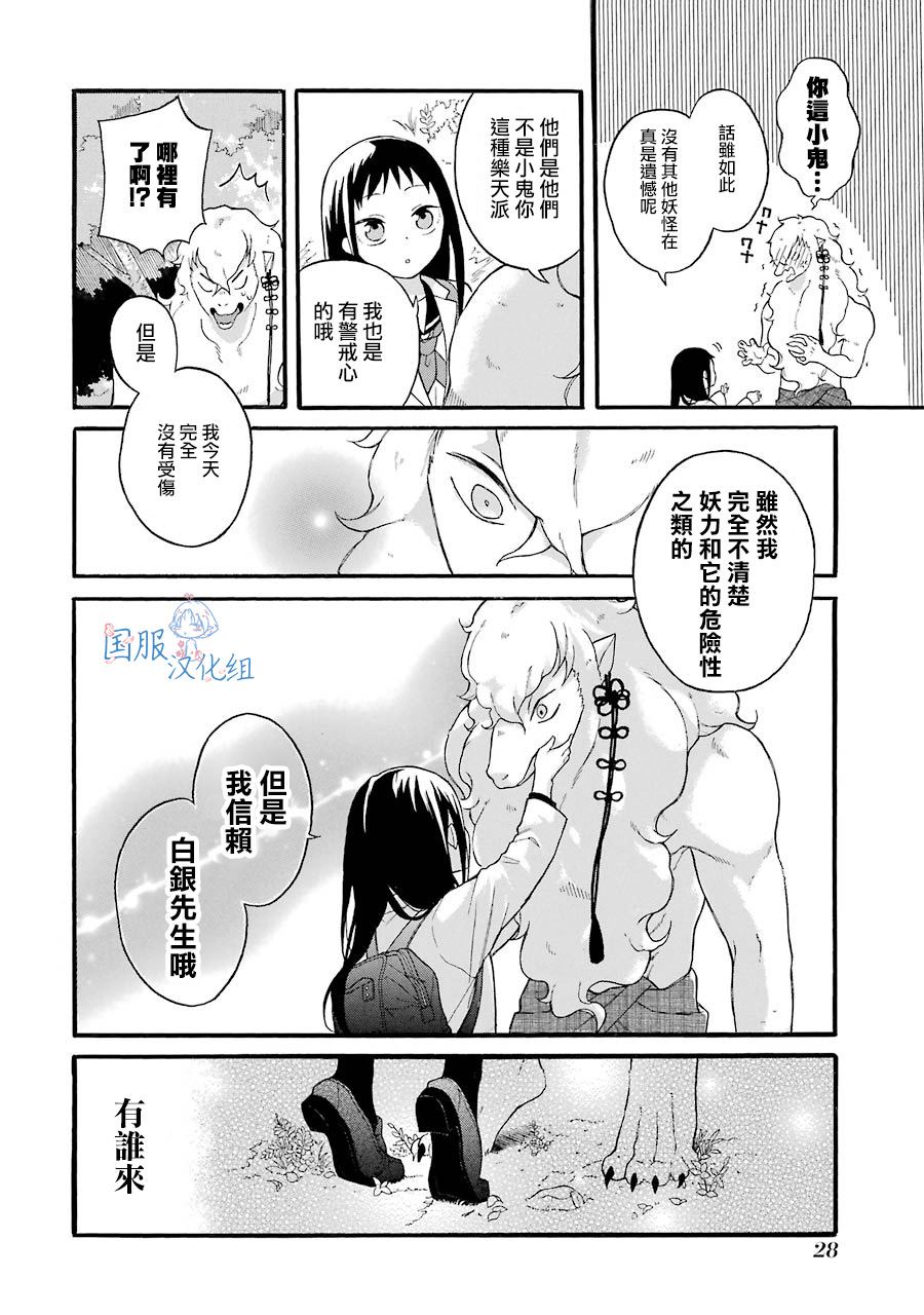 妖怪的妻子漫画,第1话请你和我结婚吧3图