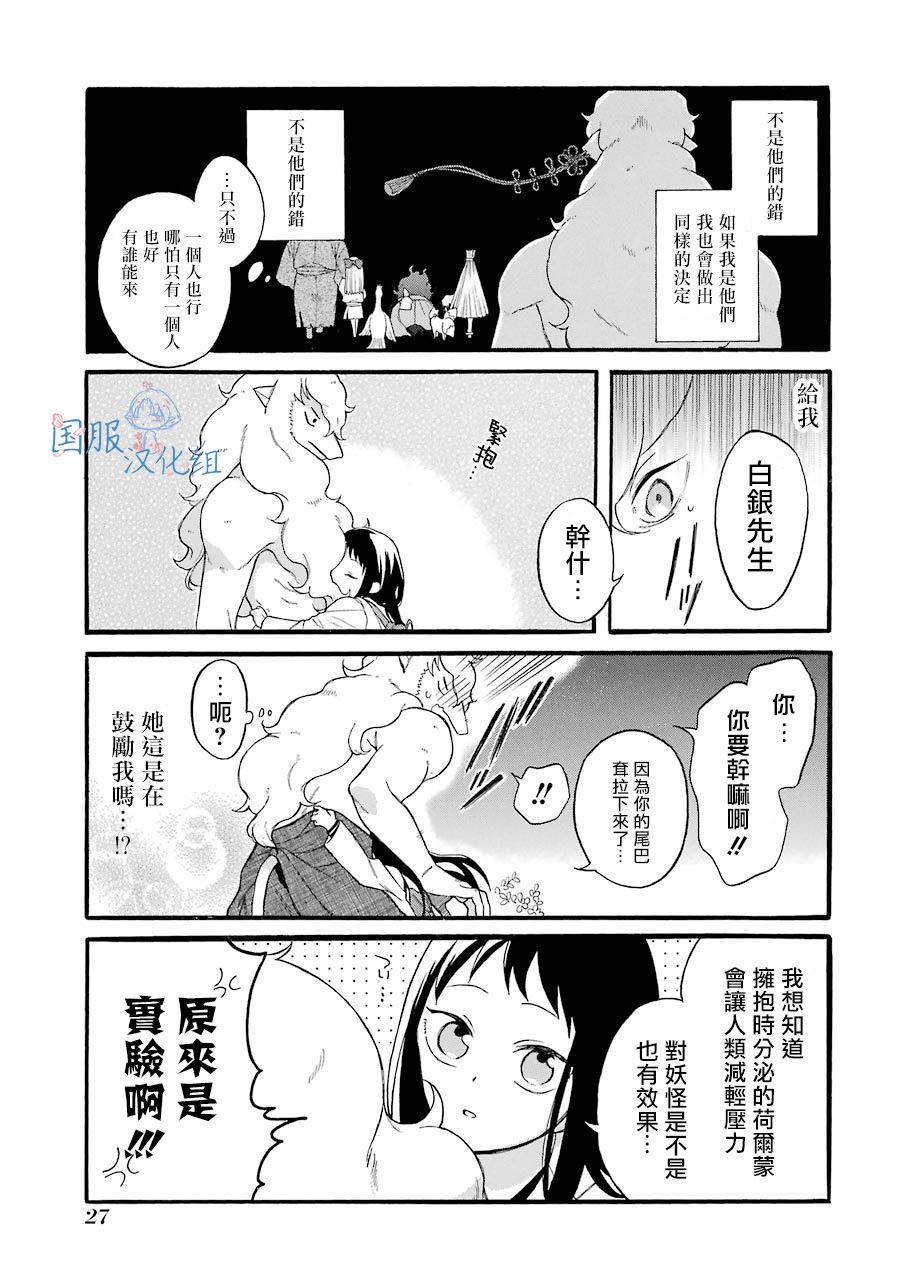 妖怪的妻子漫画,第1话请你和我结婚吧2图