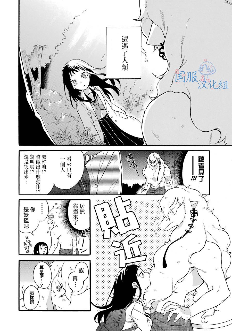 妖怪的妻子漫画,第1话请你和我结婚吧4图