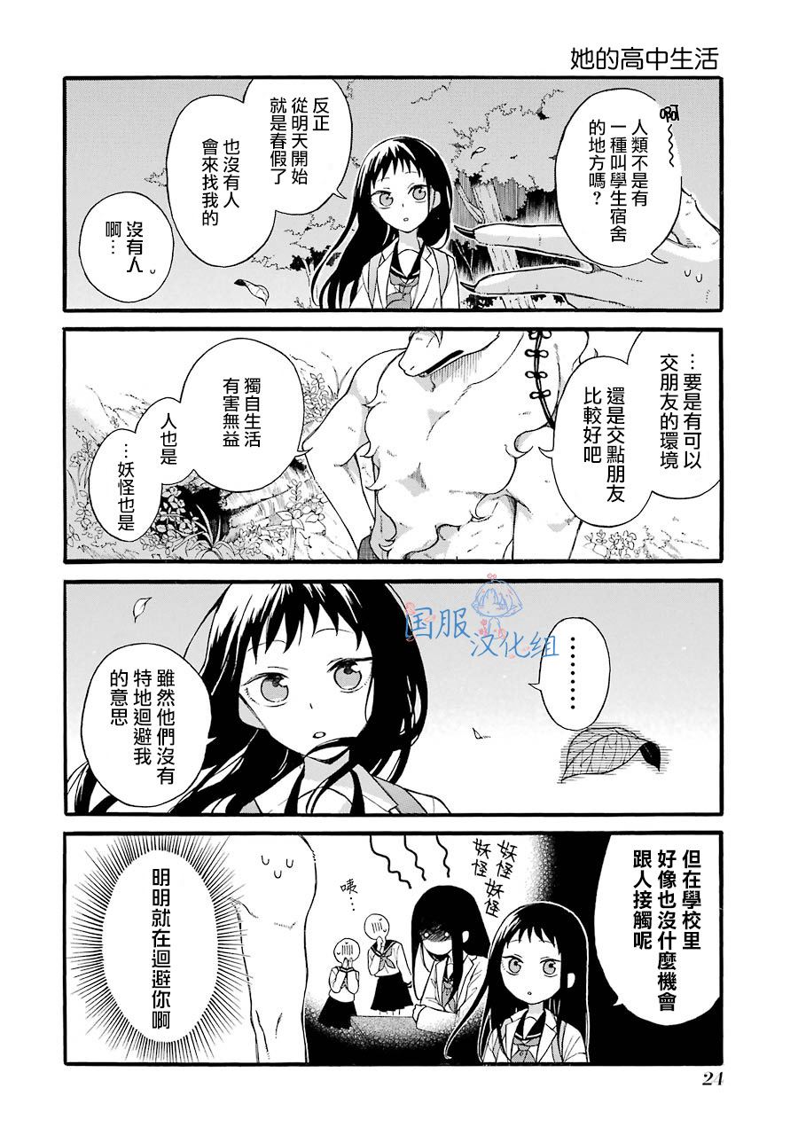 妖怪的妻子漫画,第1话请你和我结婚吧4图