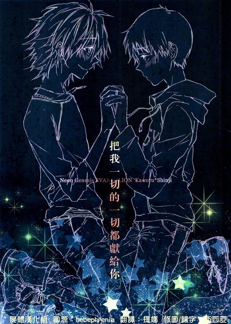 把我的一切都献给你漫画,第1话1图