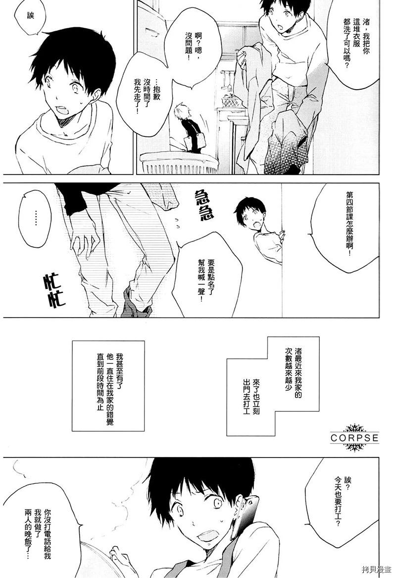 把我的一切都献给你漫画,第1话2图