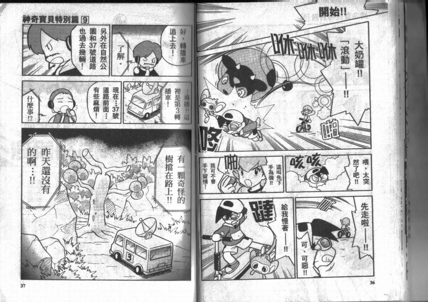 神奇宝贝特别篇赤爷漫画,第9卷3图