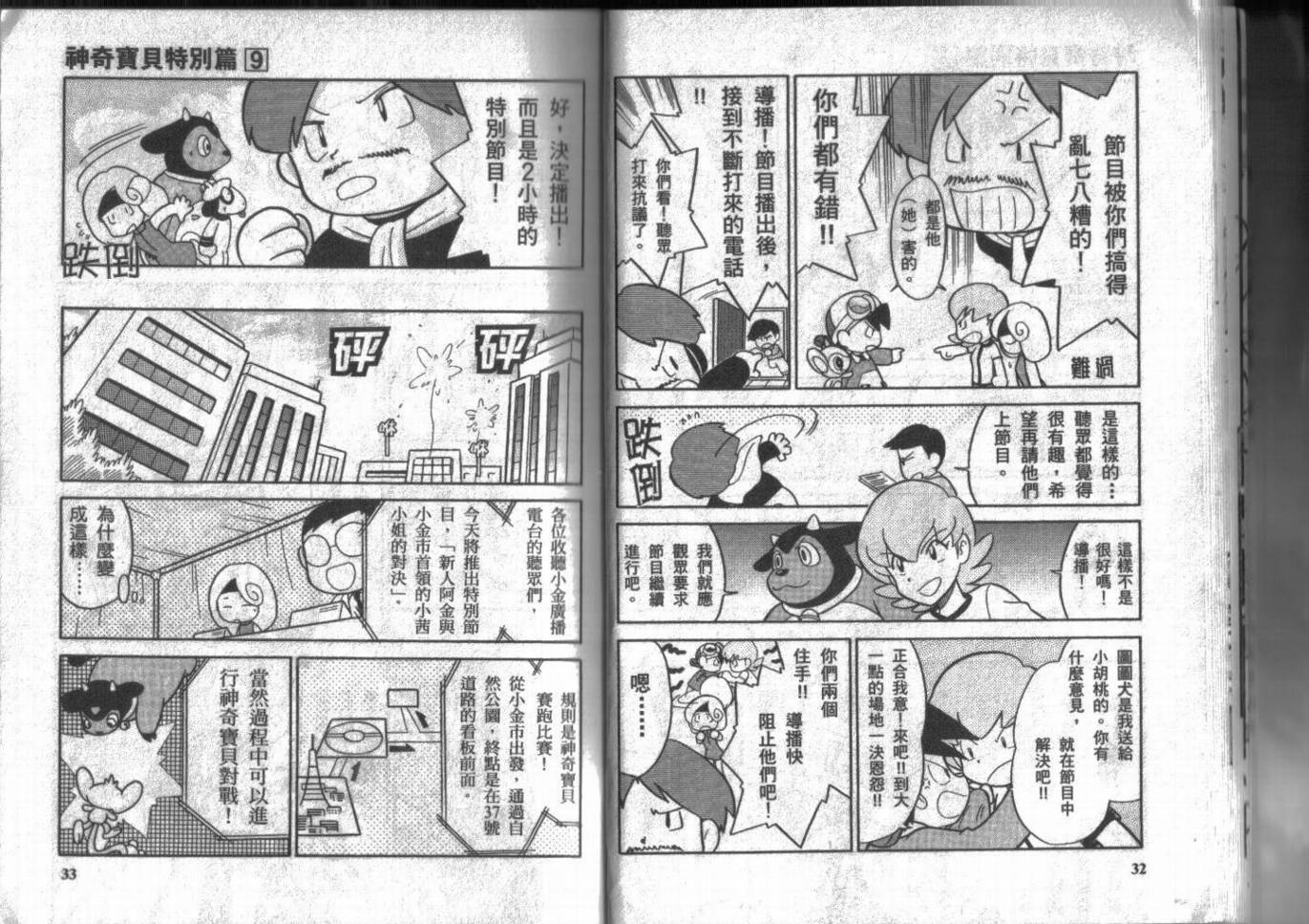 神奇宝贝特别篇赤爷漫画,第9卷1图