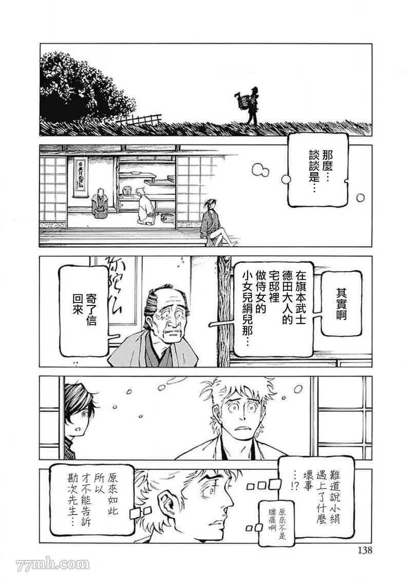 雪与松3漫画,第5话5图