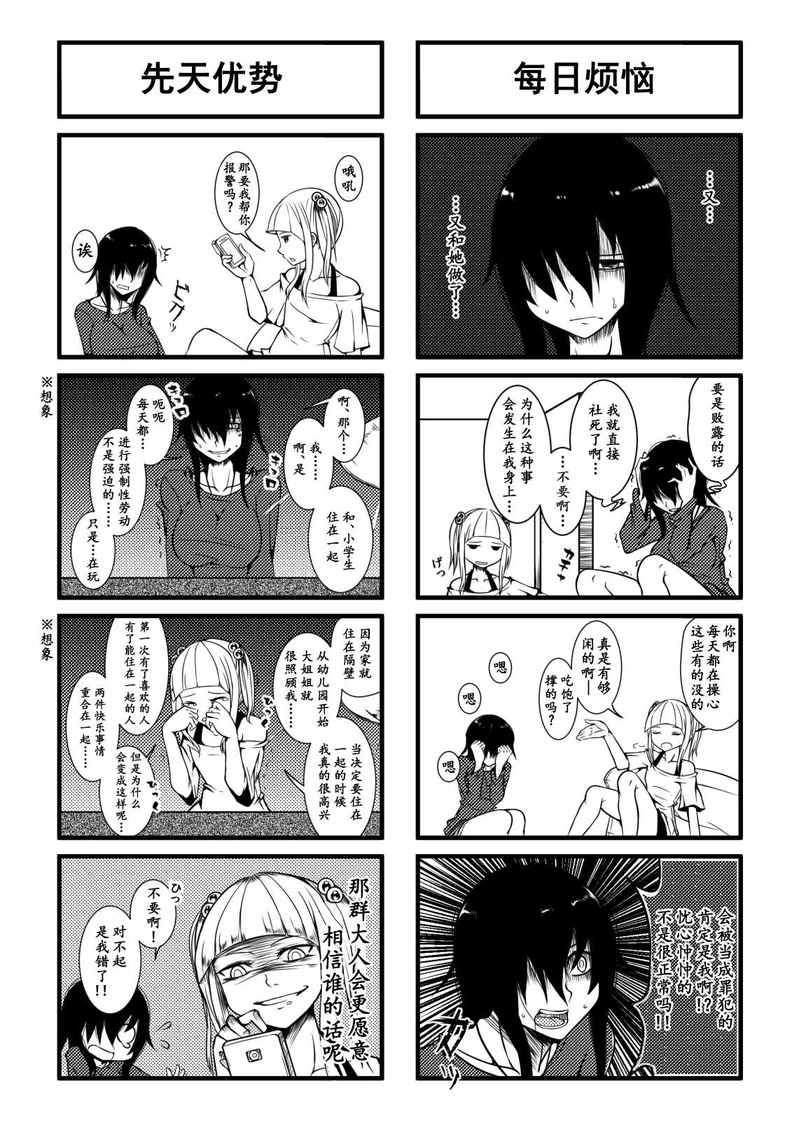 大小姐×大姐姐漫画,第1话3图