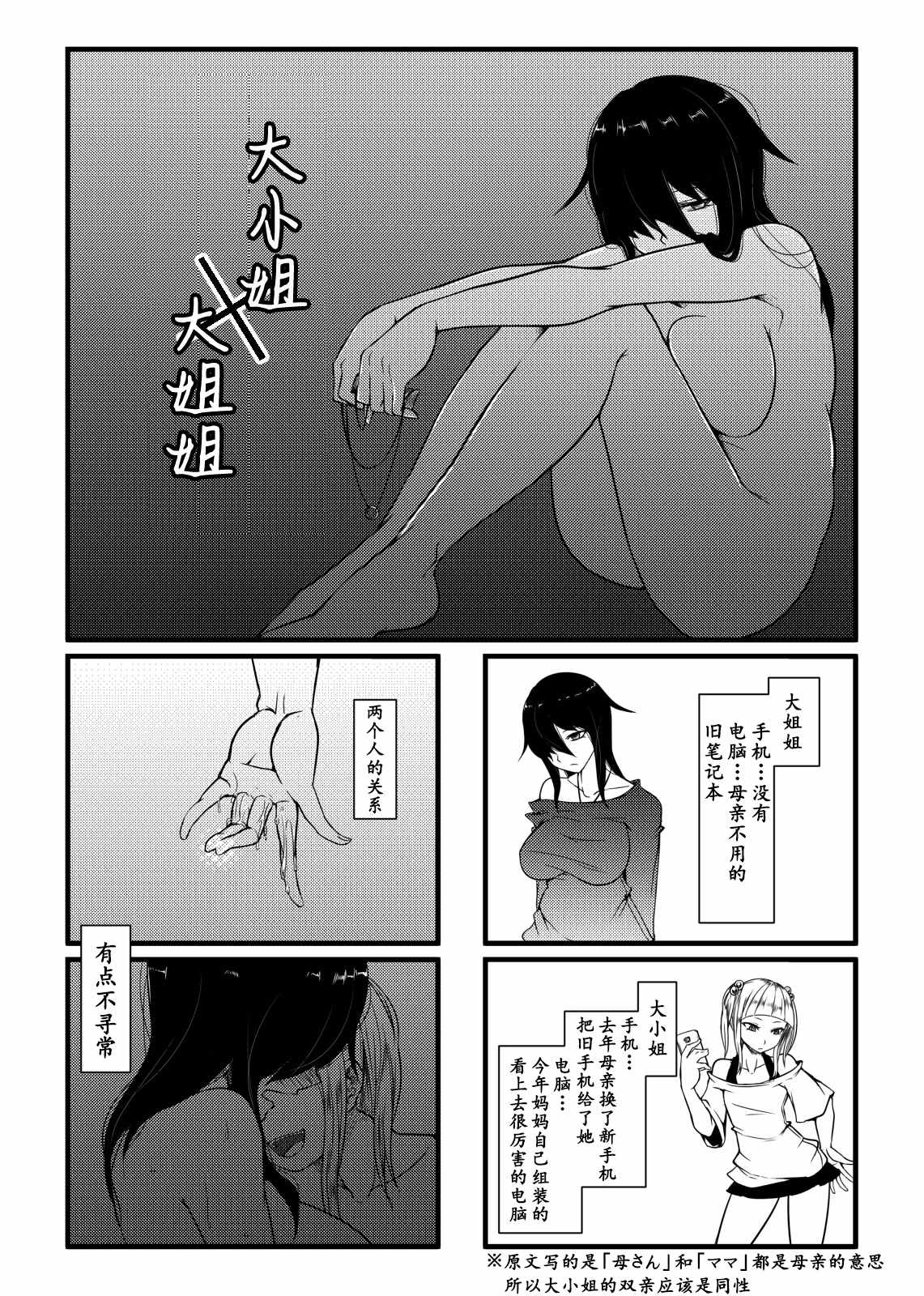 大小姐×大姐姐漫画,第1话1图