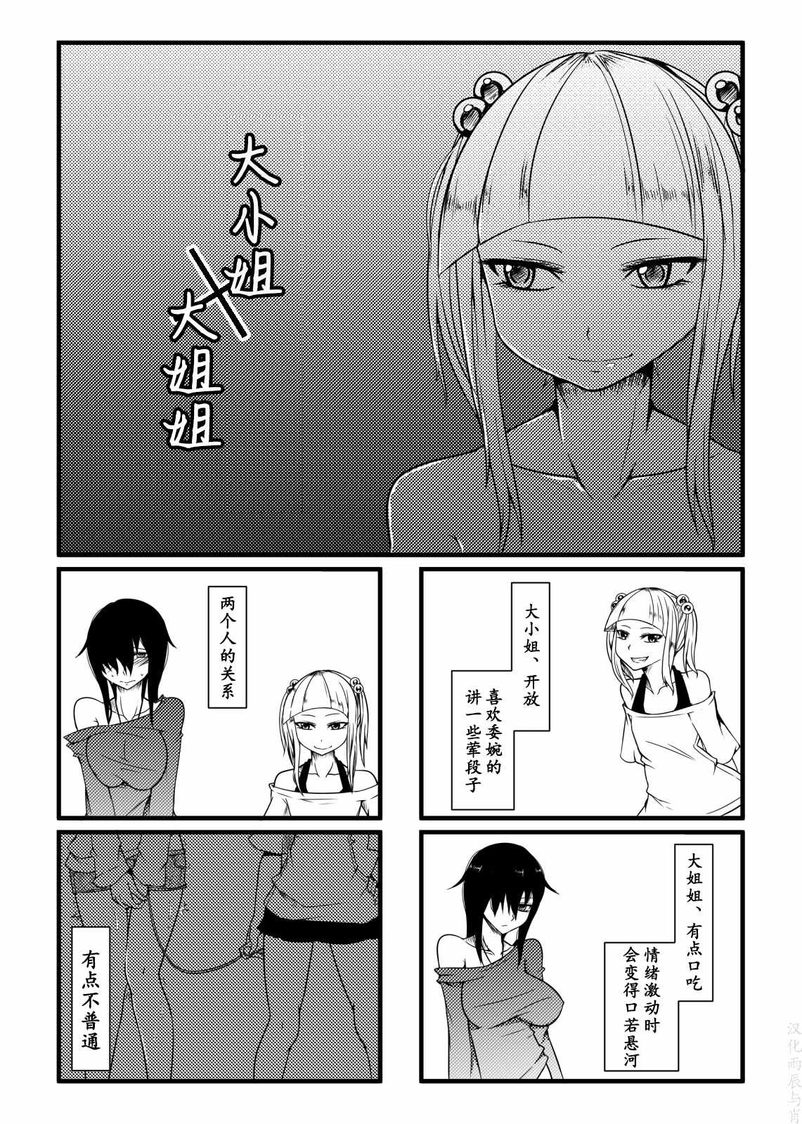 大小姐×大姐姐漫画,第1话4图