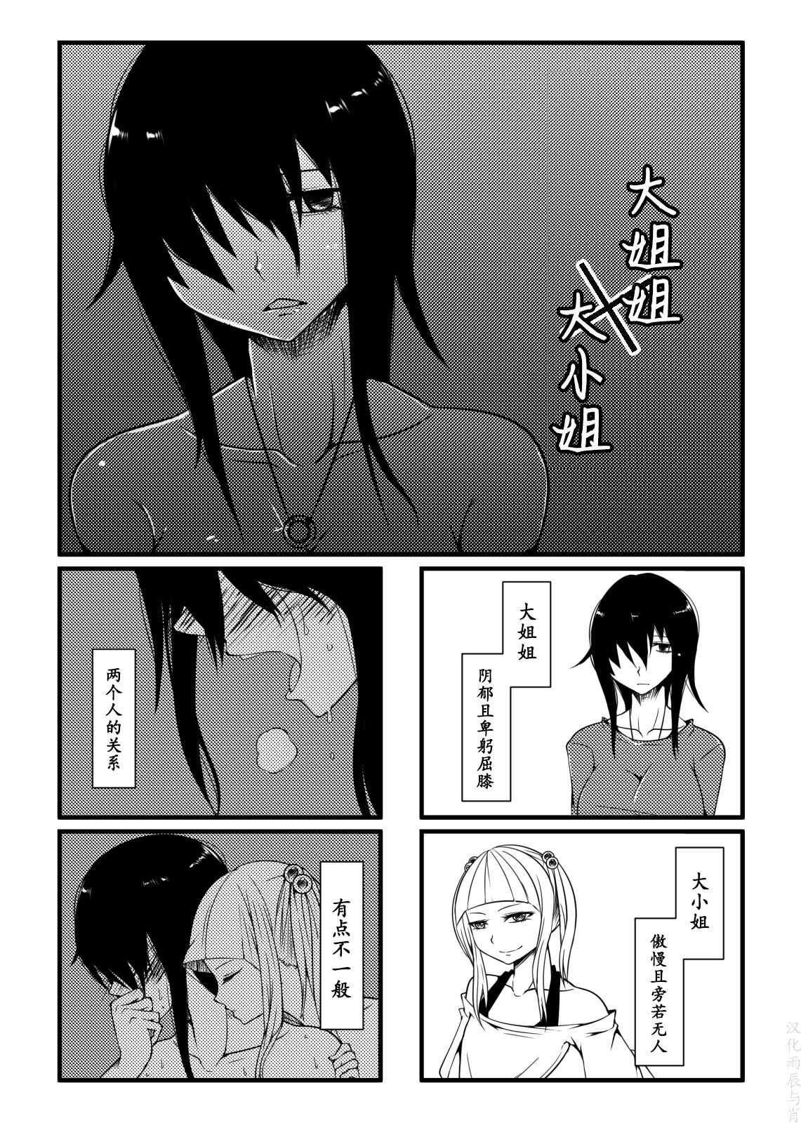 大小姐×大姐姐漫画,第1话2图