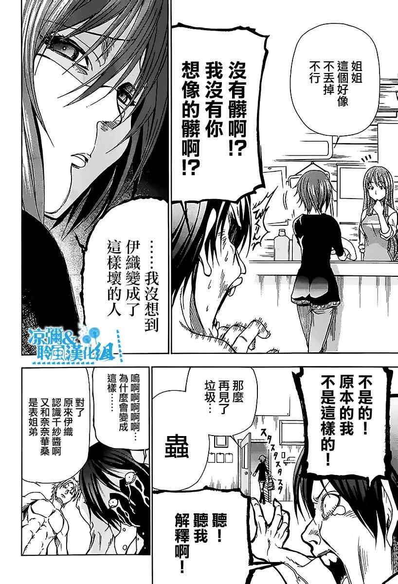 grandblue伴奏漫画,第1话DeepBlue4图