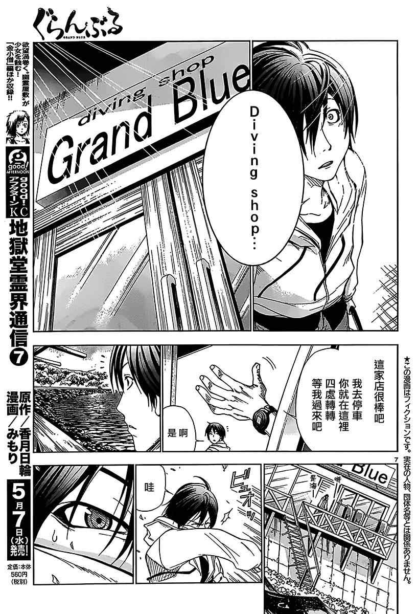 grandblue伴奏漫画,第1话DeepBlue1图