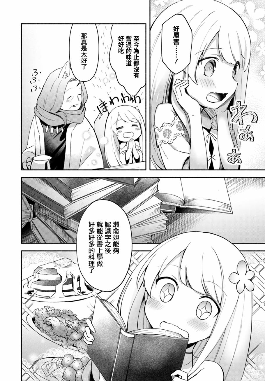 妹妹是神子漫画,第4.2话2图