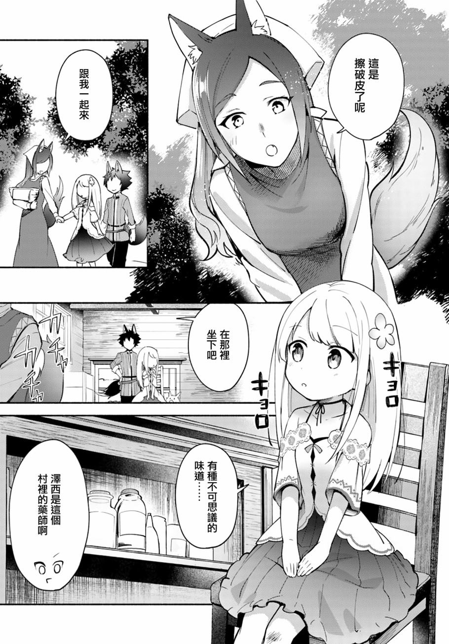 妹妹是神子漫画,第4.2话5图