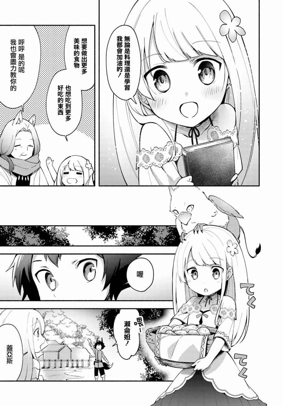 妹妹是神子漫画,第4.2话3图