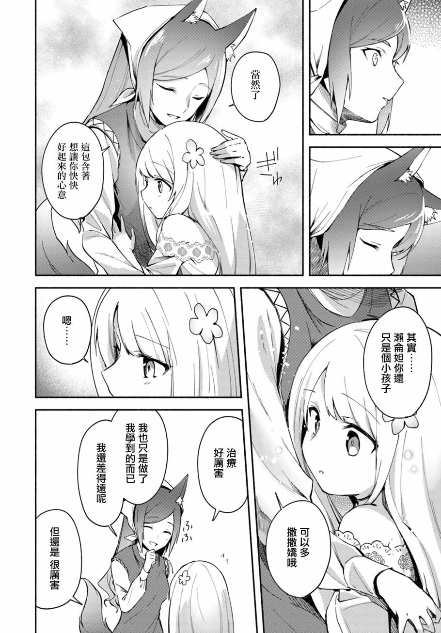 妹妹是神子漫画,第4.2话3图