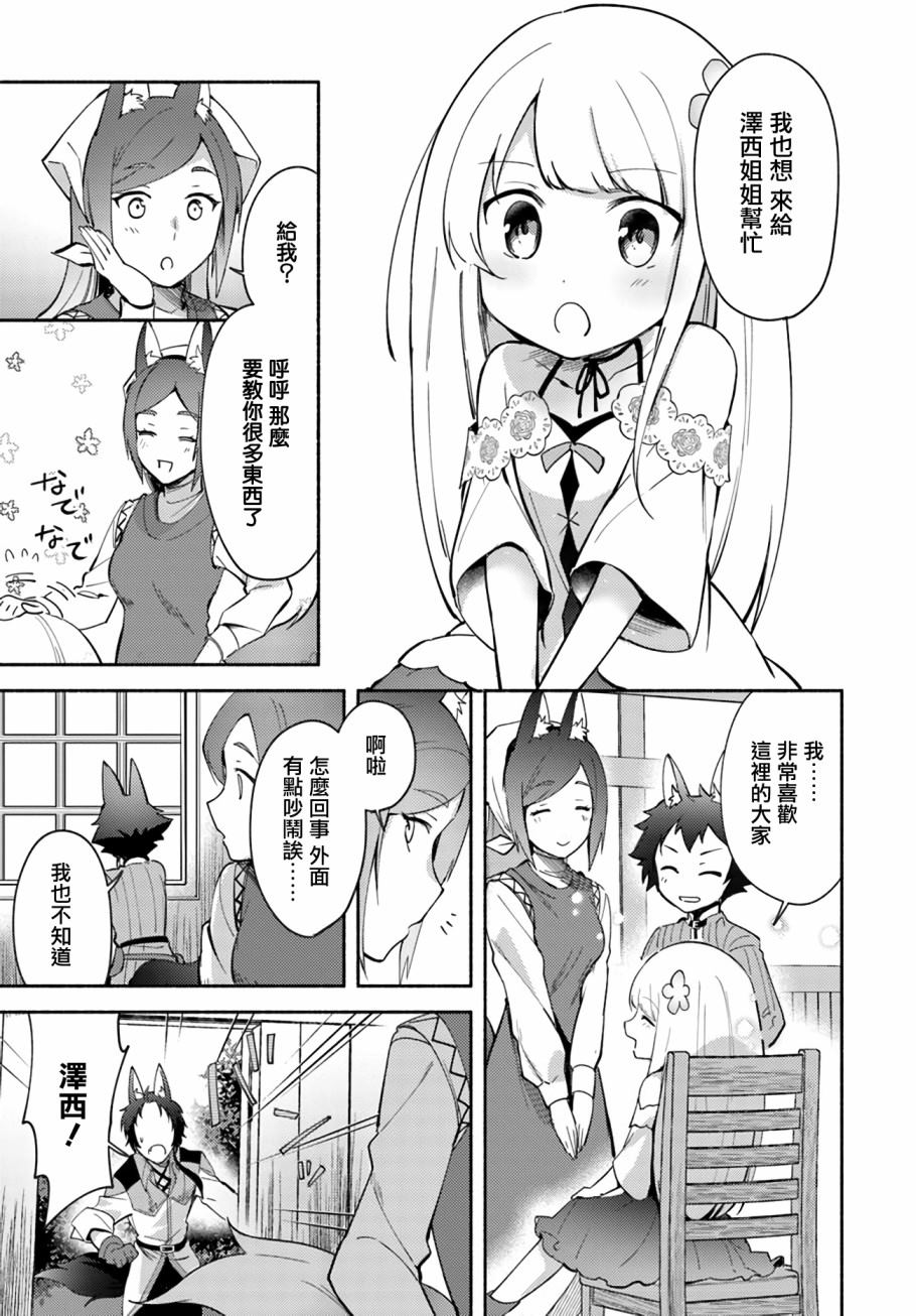 妹妹是神子漫画,第4.2话4图